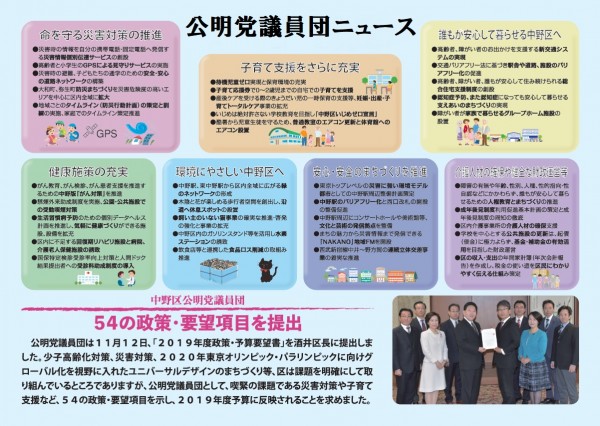 公明党議員団ニュース12月号