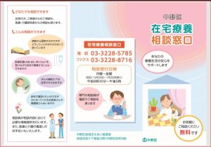 在宅療養