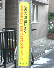 中央3-36-10付近へ看板設置